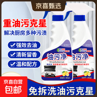 京喜 油污净厨房重油污去油污强力泡沫清洁剂 450ml*2瓶（1个喷头）