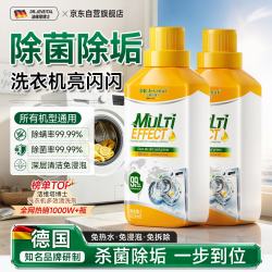 洁维塔博士 洗衣机清洁剂除菌液杀菌去污消毒全自动滚筒强力除垢免浸泡养护