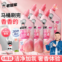 老管家 香氛洁厕液500g*6洁厕灵厕所马桶清洁剂洁厕宝杀菌除垢芳香祛味