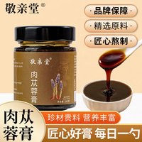 敬亲堂 人参肉苁蓉膏 黄芪党参山茱萸 100g*3+30g*2