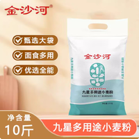 金沙河 九星多用途小麦粉10斤面粉中筋馒头饼面条雪花包子饺子饼