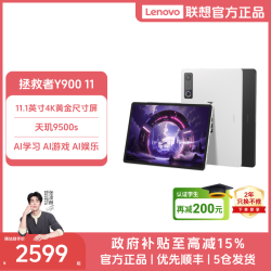 联想 拯救者Y900 11 2026年新款影音游戏办公AI学习平板电脑