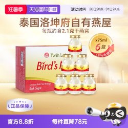 双莲 泰国进口冰糖型即食燕窝 75ml*6瓶