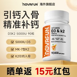 NOVAFUN D3K2活性维生素d3补剂 90粒/瓶