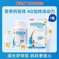 优卡丹 维生素A维生素D钙铁锌同补d3钙片碳酸钙儿童钙片正品旗舰店