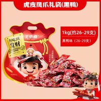 王小卤 虎皮凤爪礼袋休闲解馋追剧必备囤货零食1kg鸡爪即食大礼包