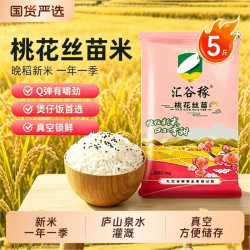 汇谷稼 桃花丝苗大米 5斤 真空装