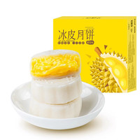移动端：呆萌豆 榴莲冰皮月饼 240克 4枚/盒 彩盒装