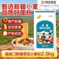 福临门 新疆雪花小麦粉5斤 中筋粉面粉雪花粉无添加京东自营