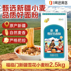 福临门 新疆雪花小麦粉5斤 中筋粉面粉雪花粉无添加京东自营
