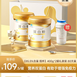 康恩贝 蛋白粉乳清蛋白有助于增强免疫力营养老年人女性官方旗舰