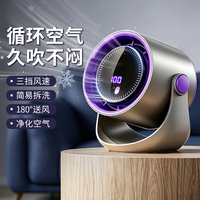 XILGARI 3D智能循环扇 USB充电 台式电风扇