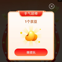 京东 惊喜大转盘 每日3次 最高中888京豆