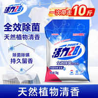 活力28 全效除菌洗衣粉10斤装 5kg大袋家用批发无磷除菌除螨手洗机洗