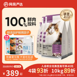 网易严选 全价冻干双拼鸡肉猫粮3.0版 7.2kg