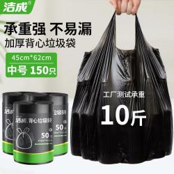 洁成 背心式垃圾袋 150只（45*62cm）
