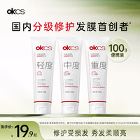 OKCS 分级修护发膜100g中度护发素改善漂烫染毛躁柔顺修护干枯分叉发膜 分级修护发膜-中度100g-低频烫染受损