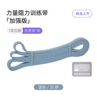 PLUS会员：Keep 力量训练阻力带  拉力绳弹力带练腿胸肌家用辅助带 蓝色 20磅