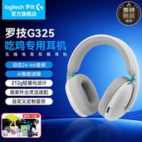 罗技 到手价559！罗技G325游戏耳机 入会享优惠 晒单送好礼！