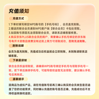 WPS 超级会员2年卡+网易云音乐1年+喜马拉雅1年 虚拟权益