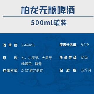 保拉纳 0糖0脂小麦啤酒 500ml*12罐