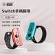 澳加狮 Switch手柄腕带 红蓝一对