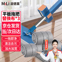 漫德莱 拖把家用一拖净免手洗2025新款平板拖把拖地神器吸水墩布3块拖布