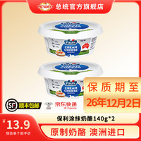 总统 PRESIDENT保利原制涂抹奶酪140g*2盒