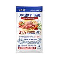 尤品滋 U81 全价鲜肉猫粮