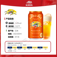 麒麟 KIRIN GOODALE 艾尔啤酒 350ml*6罐