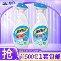 蓝月亮 多用途清洁剂 全能水 玻璃清洁剂 500g*2瓶