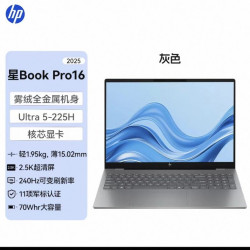 惠普 国补15% 星bookpro16 英特尔酷睿Ultra 5-225H笔记本电脑 轻薄本 设计本新款官方正品