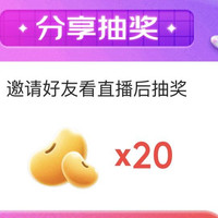 京东三星自营店直播抽奖20京豆