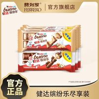 健达 缤纷乐巧克力3包尽享装牛奶榛果威化原味巧克力休闲儿童零食