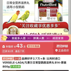 凡赛尔 B14滋养丸800g好价，三人团43.5元，有效期27年11月