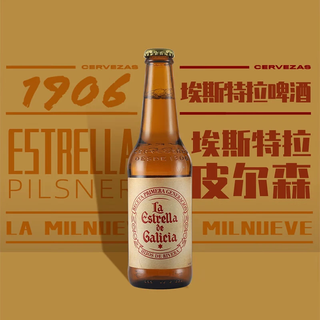 埃斯特拉 皮尔森啤酒 330ml*6瓶