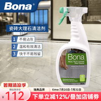 Bona 清洁剂 瓷砖大理石地面清洁液喷瓶装 32盎司 946ml 中性