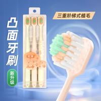京喜 修洁软毛牙刷凸面山形宽头细毛家用成人软毛牙刷家庭装家用情侣专用 凸面软毛 3支 *1组