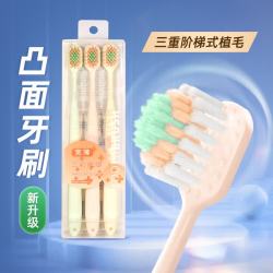 京喜 修洁软毛牙刷凸面山形宽头细毛家用成人软毛牙刷家庭装家用情侣专用 凸面软毛 3支 *1组
