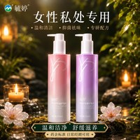 毓婷 私处洗护液私密护理液外阴清洗液250ml