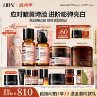 HBN 水乳霜套装晚霜3.0原白霜2.0拍1享15件