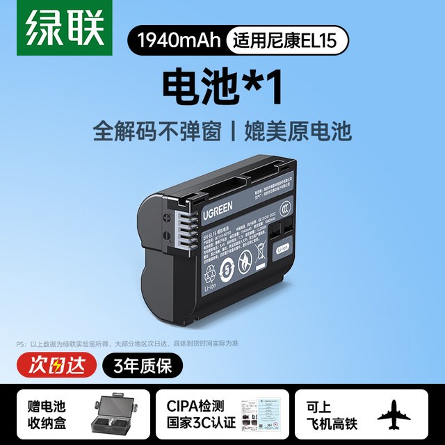 绿联 EN-EL15C 相机电池 适用尼康Z5 Z6 Z7 Z8 D850