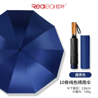 红叶 五人超大雨伞 10骨加固防风折叠 木纹晴雨两用伞 三折黑胶太阳伞 藏青色