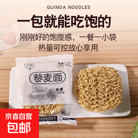 京喜 0脂肪三色藜麦面代餐面泡面非油炸方便面黑麦粗粮速食面 0脂藜麦面1袋