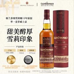 The GlenDronach 移动端：The GlenDronach The 12年 单一麦芽 苏格兰威士忌 43%vol 700ml 礼盒装