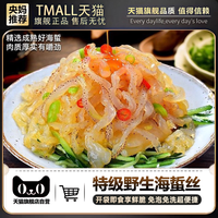 移动端：海蜇头开袋即食凉拌大连特产非特级海蜇皮头特产美食官方旗舰店