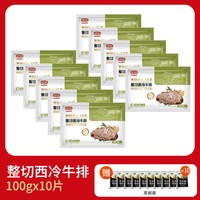 移动端:农夫好牛 牛排整切西冷牛排儿童黑椒牛扒10片装非原切店