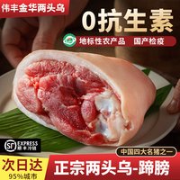 移动端：伟丰 金华两头乌新鲜猪蹄髈500g金华火腿生猪肉农家黑猪肉土猪肉