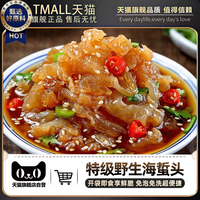 川湘洽 中国大陆 野生海蜇头 420g/袋