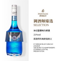 Partagas 拜德佳士冰幻蓝橙味力娇酒利口酒鸡尾酒调酒基酒洋酒果酒甜酒